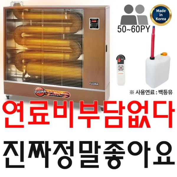 연료비 부담없다 50PY에서 60PY 원적외선 튜브히터, HV20 원적외선 튜브히터_FU-60000