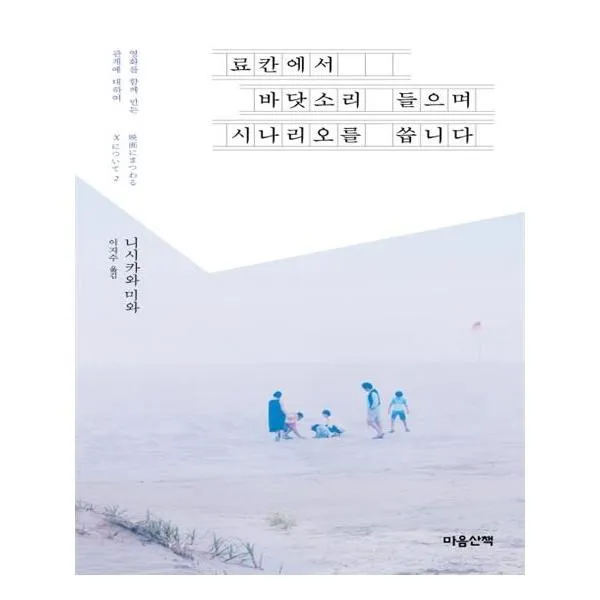 유니오니아시아 료칸에서 바닷소리 들으며 시나리오를 씁니다, 단일상품 | 단일상품@1