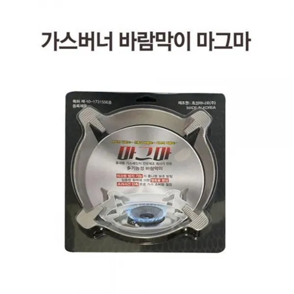 (141)집중된 화력 열효율향상 가스버너 바람막이, 1개, 가스렌지바람막이 마그마