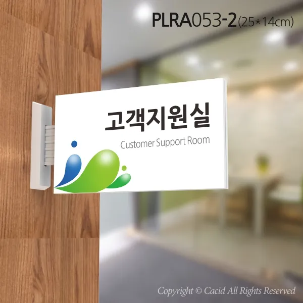 심플사인 돌출표지판 Plra053 병원 군부대 부서명 표찰 팻말 부서이름 실명판 도어사인 문패 회사 사무실 학교 교회 25*14cm