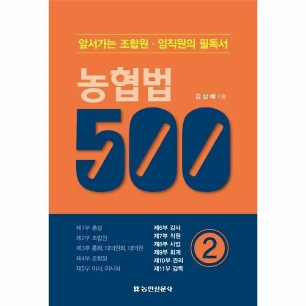 웅진북센 농협법500 2 앞서가는 조합원 임직원의 필독서, One color | One Size@1