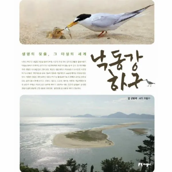 이노플리아 낙동강 하구 생명의 젖줄 그 야생의 세계, One color | One Size@1