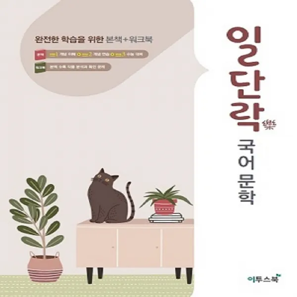 일단락 국어 문학