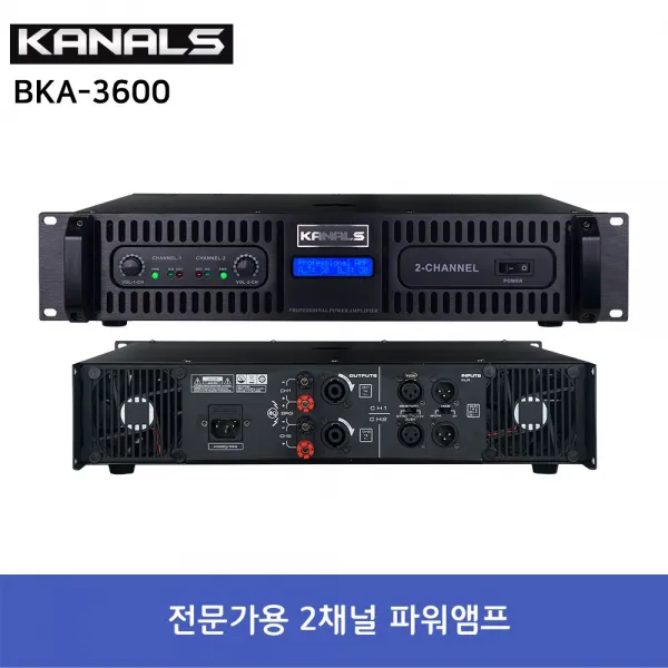 카날스 BKA-3600 / BKA3600 / 파워앰프 2채널 8옴 2000W 브릿지모드 3600W