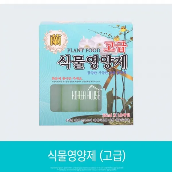 191212TRM_AHI_6717716 난전용 고급 식물영양제10p 앰플형 액체영양제 식물용영양제 꽃영양제 식물성장영양제 식물영양제 가정용꽃영양제, 단일상품