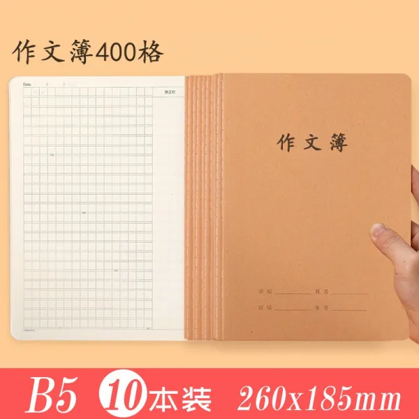 A4 단행본 초등 10 중 큰 밑천 B5 노트 겹 본전 심플 쇠붙이 표지, B5 작문장 /400 칸/10 본
