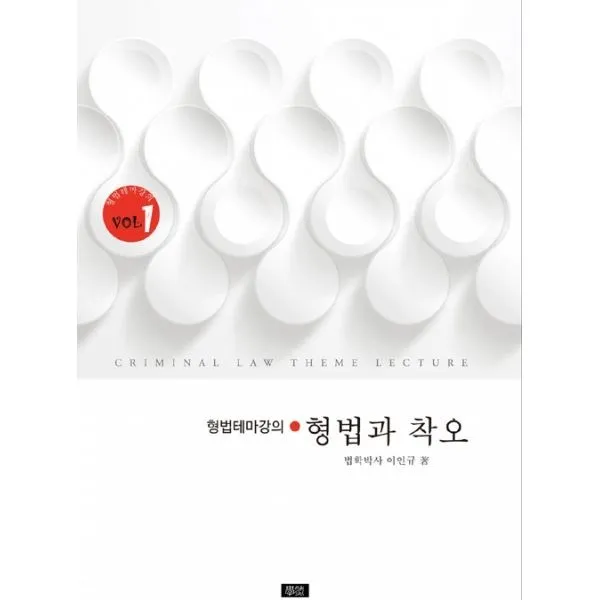밀크북_2 형법과 착오, One color | One Size@1