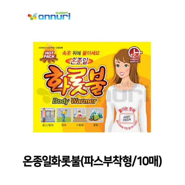 온종일 화롯불(파스부착형/10매) (붙이는핫팩/핫팩/부착형핫팩)