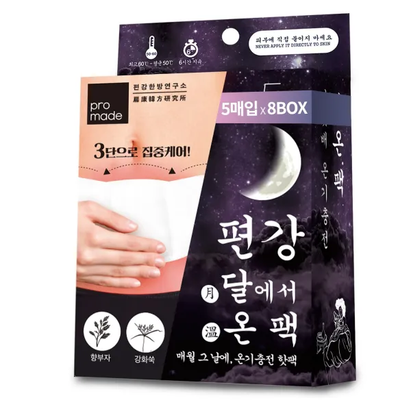 편강한방연구소 그날의 패치 달에서 온팩, 8개