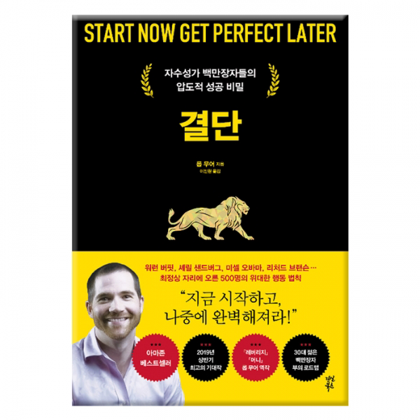  다산북스 결단 자수성가 백만장자들의 성공비밀/롭무어 저