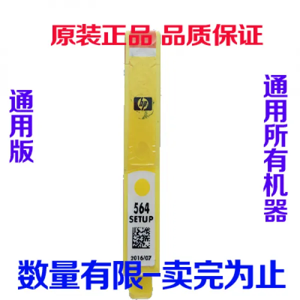 포토프린터 HP HP564블랙 XLhp5510 5520 6510 4610 3070인쇄기 564카트리지 물, T07-HP564노란색