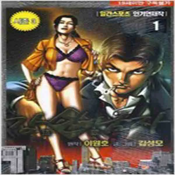  새책 강안남자 3부 1