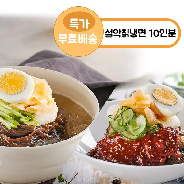 설악푸드 [무료배송 특가]설악칡냉면 물냉면 10인분, 1개, 2kg