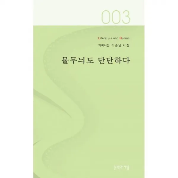 물무늬도 단단하다