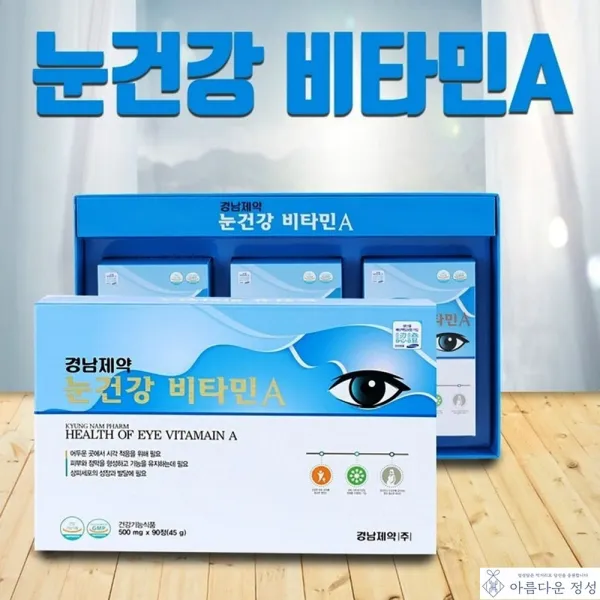 아름다운정성 눈건강비타민A 90정 3개월분 비타민A 루테인 시력관리 침침한눈 충혈된눈 영양제 눈건강 안구건조 시력보호, 1개, 90정