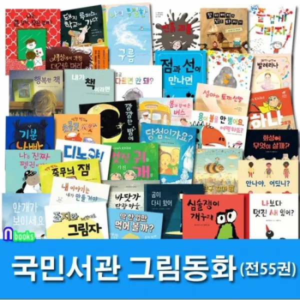 국민서관/4-7세 그림책 국민서관 그림동화 패키지 A+B+C 세트전55권/나보다멋진새있어.돼지루퍼