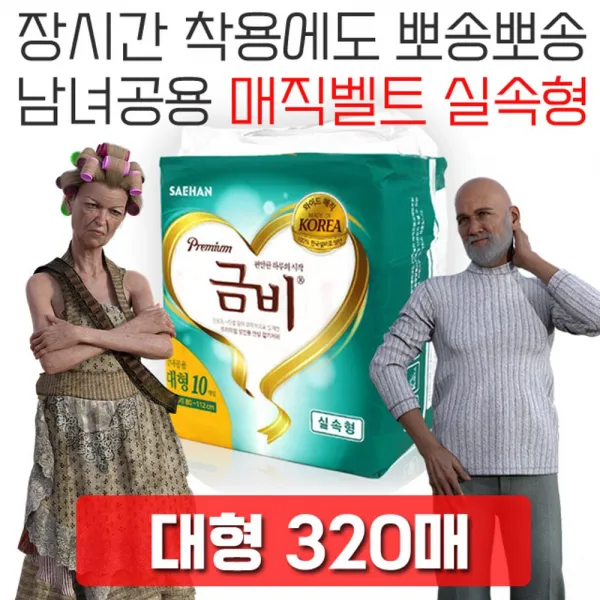 래열_한국 사람 체형에 알맞는 성인용 기저귀 대형 320매 실버패드 실버기저귀 병간호용품 병간호 요실금패드-qe지을, 출@매직 실속 대형, 10매x32팩