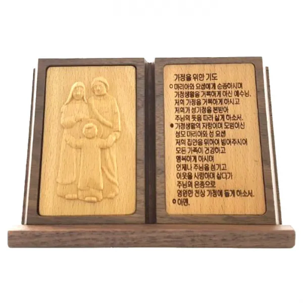 가톨릭천주교성물 원목투톤 가정을 위한 기도문, 가정을위한기도