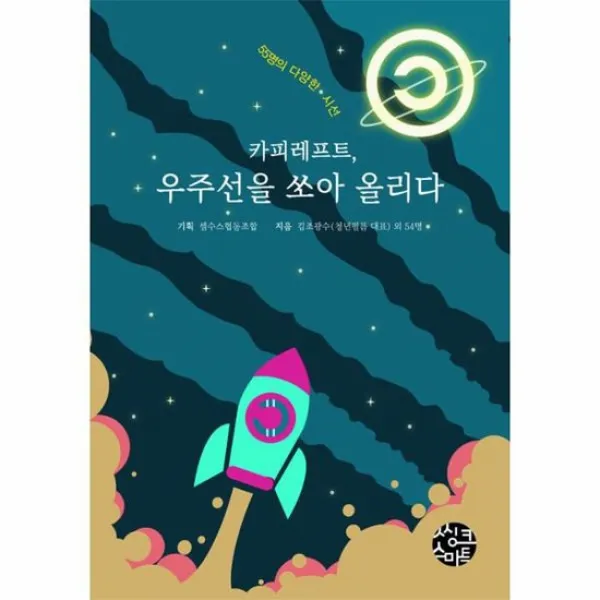 카피레프트 우주선을 쏘아 올리다