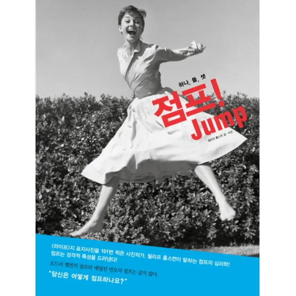 하나 둘 셋 점프! Jump:Philippe Halsman's JUMP BOOK, 엘리