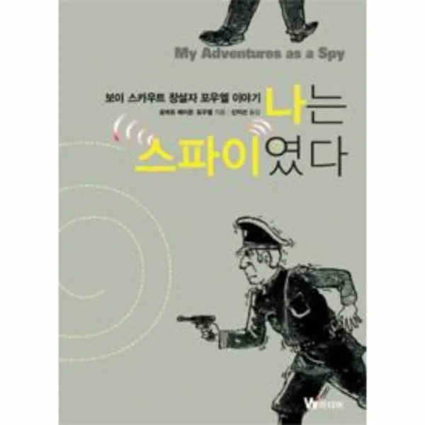 이노플리아 나는 스파이였다 보이 스카우트 창설자 포우엘 이야, One color | One Size@1