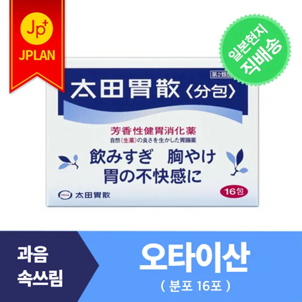 [분포 캔 정제] 과음 속쓰림 복부팽만 숙취 소화불량 구토 생약 성분 일본 대표 위장약, 분포 16포
