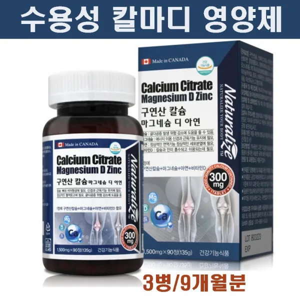 캐나다 수용성 칼마디 구연산 칼슘 마그네슘 아연 비타민d 뼈에좋은 칼슘제 영양제 갱년기 남성 여성 노인분 어르신 추천 골다공증에도움 신경근육 입떨림 한쪽 눈떨림 피로 보충제 90정 3병