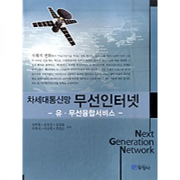두양사 차세대통신망무선인터넷