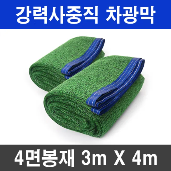 그늘애 흑색+녹색 강력사중직 4면 봉재 UV 그늘막 차광망 차양막 두꺼운 4중직 옥상 세차장 햇빛차단 햇빛가리개, 흑색+녹색 강력사중직 3mx4m(4면봉재)+로프10m