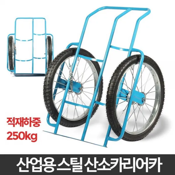 가스통 운반 최적 산소카 리어카(에어바퀴) 밀차 물건옮기기 운반용