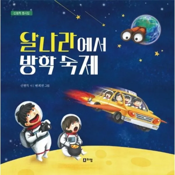 웅진북센 달나라에서 방학 숙제 One Color | One Size@1