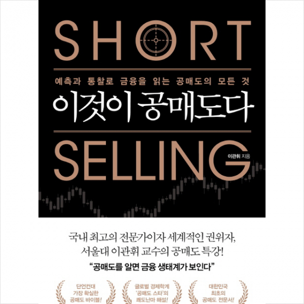 이것이 공매도다 + 미니수첩 제공
