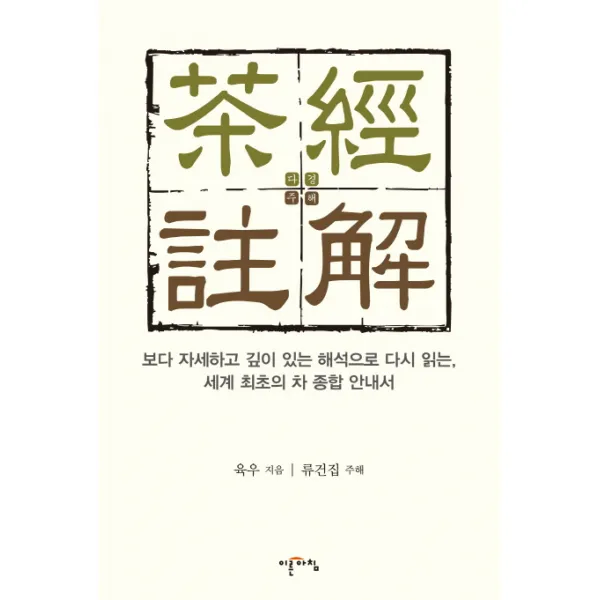 다경주해:보다 자세하고 깊이 있는 해석으로 다시 읽는, 이른아침