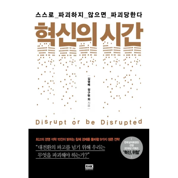 혁신의 시간, 알에이치코리아