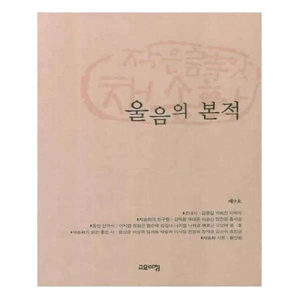 유니오니아시아 울음의 본적