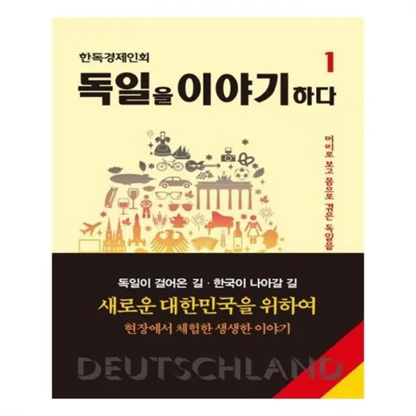 유니오니아시아 독일을 이야기하다. 1