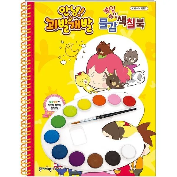 밀크북_2 안녕 괴발개발 뿌잉뿌잉 물감색칠북 스프링, One color | One Size@1