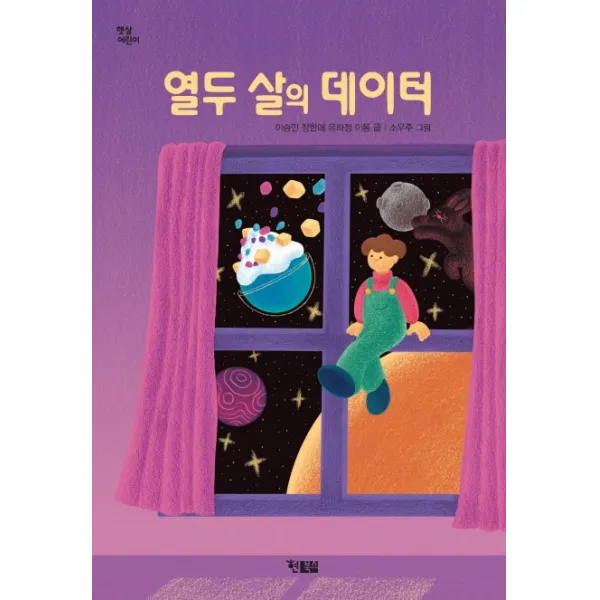 열두살의 데이터 현북스