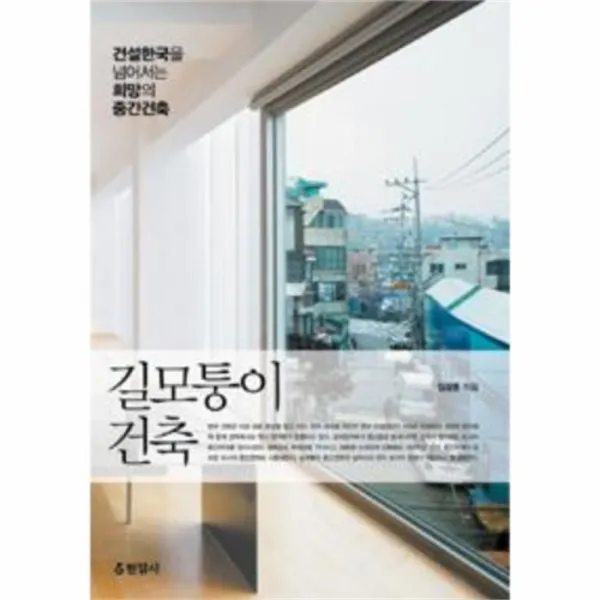 웅진북센 길모퉁이 건축 건설한국을 넘어서는 희망의 중간건축