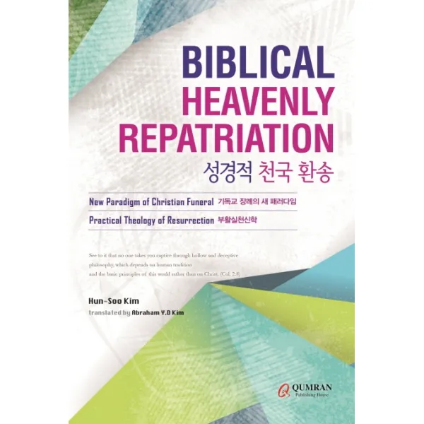 성경적 천국 환송(한영판):Biblical Heavenly Repatriation, 쿰란출판사