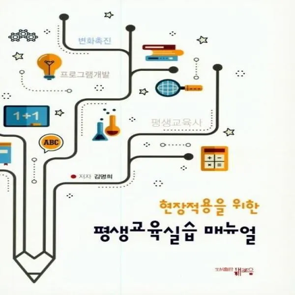 웅진북센 현장 적용을 위한 평생교육실습 매뉴얼