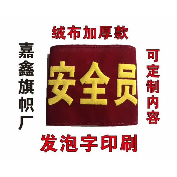완장 맞춤 안전사 원 일년생 근무 홍완장 마술 스티커 자원봉사자, 두꺼운 플리스 벨크로 커스텀