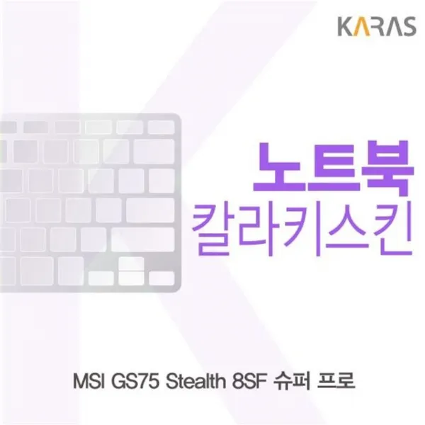 엠에스아이 수퍼프로놋북키보드덮개칼라Keyskin 그린 블랙 블루 퍼플 핑크, 이 상품이 마음에 들어요, 응●블루