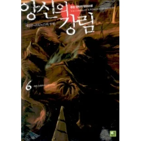 앙신의 강림 6, 북박스