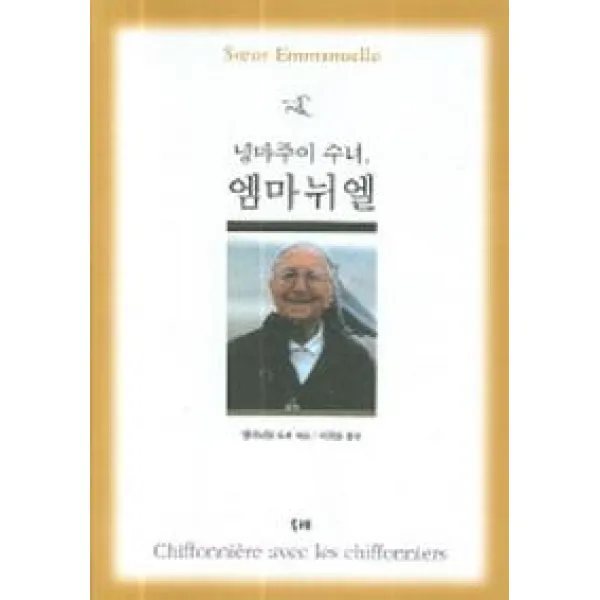 넝마주이 수녀 엠마뉘엘, 두레