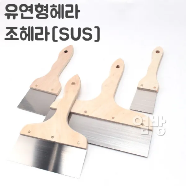 유연형헤라/조헤라[SUS]/DIY/옆방