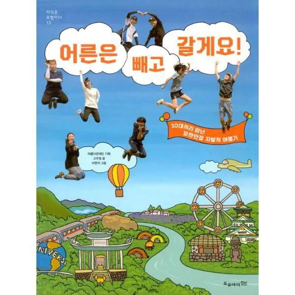 밀크북_2 어른은 빼고 갈게요, One color | One Size@1
