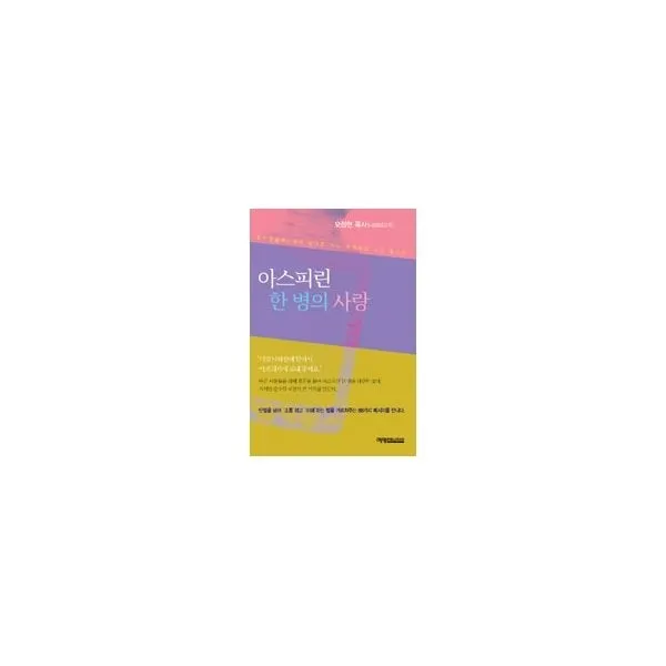 밀크북_2 아스피린 한 병의 사랑, One color | One Size@1