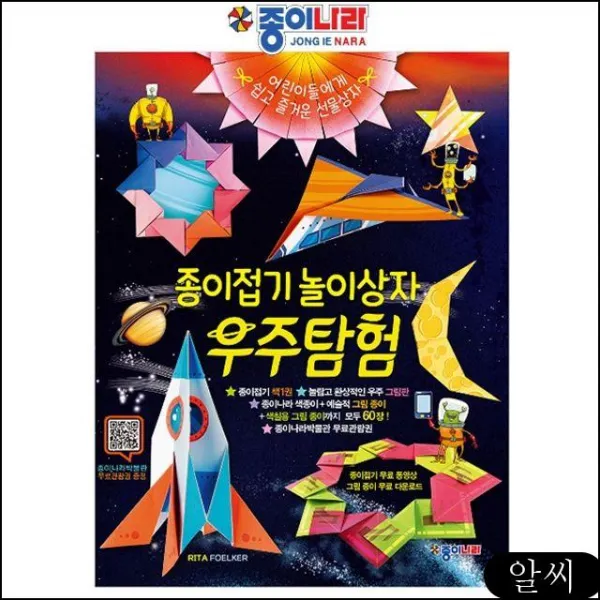 MS 종이나라 종이접기책-종이접기 꽃무늬 우주탐험 - 52760 놀이상자 무늬색종이