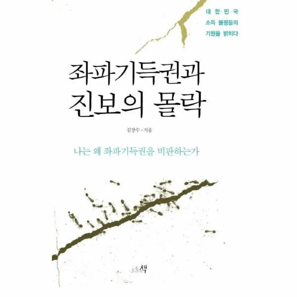 이노플리아 좌파기득권과 진보의 몰락, One color | One Size@1